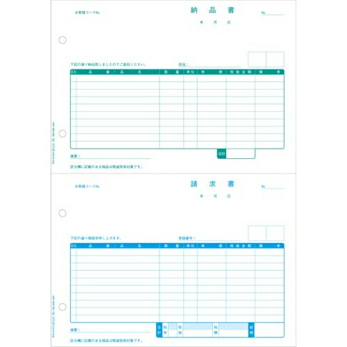 ヒサゴ 納品書　２面４穴　インボイス対応【取寄商品】 10,642円
