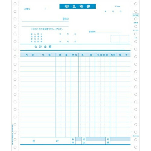 ヒサゴ 見積書　２枚複写　インボイス対応【取寄商品】