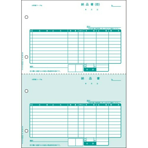 ヒサゴ 軽減税率対応　納品書　２面　区分対応【取寄商品】