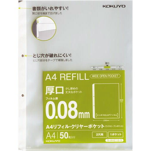 コクヨ Ａ４リフィル 広々とした開けっ広げ２穴厚口５０枚×１０