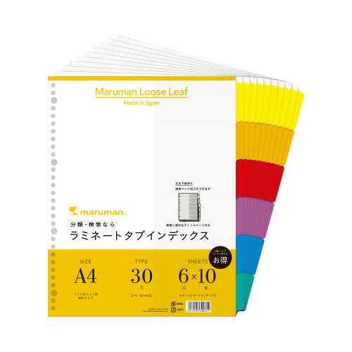 マルマン ラミネートタブインデックスＡ４縦３０穴６山１００組｜カウモール