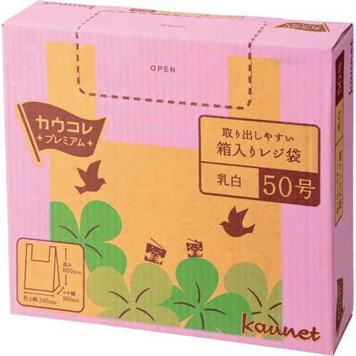 カウネット　「カウコレ」プレミアム 取り出しやすい箱入りレジ袋　５０号　乳白　４箱