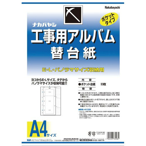 ナカバヤシ 工事用スクラップブックＡ４取り替えっこ裏張り ×１０ 花・ガーデン・DIY-木材・建築資材・設備