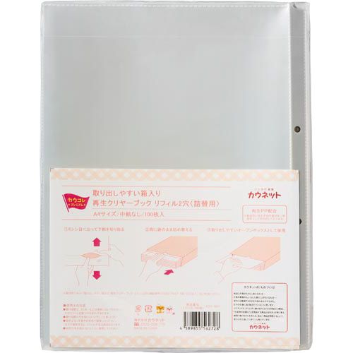 楽天市場】カウネット クリヤーブックリフィル 2穴 厚口 20枚