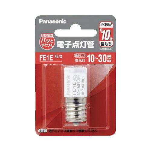 パナソニック 電子点灯管　Ｅ１７口金　１０本
