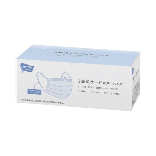 カウネット ３層式サージカルマスク　ブル－　５０枚入×４０