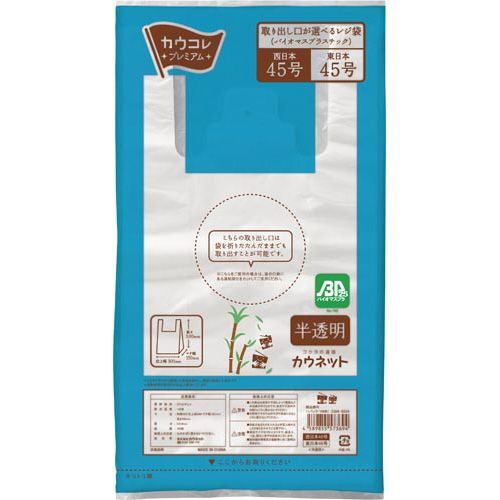 カウネット 「カウコレ」プレミアム 取り出し口が選べるレジ袋半透明45号BP×15|カウモール