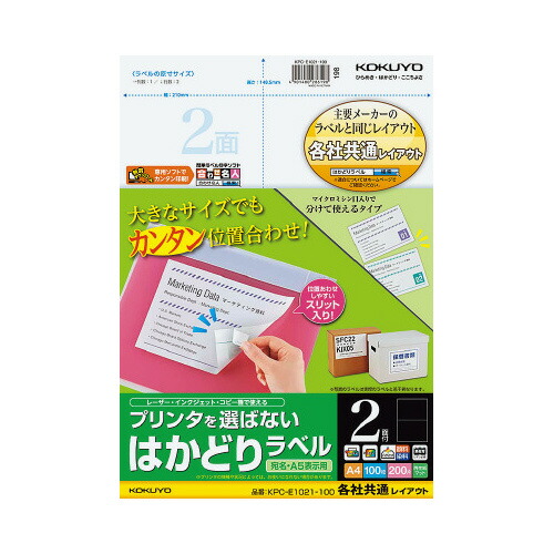 コクヨ はかどりラベル　Ａ４　２面　各社共通　１００枚