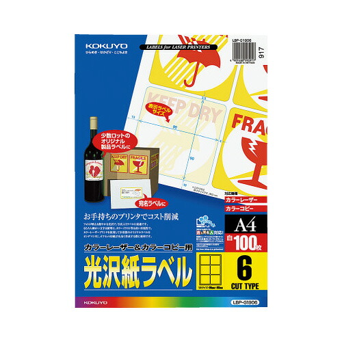 コクヨ レーザープリンタ用光沢紙ラベルＡ４　６面　１００枚｜カウモール