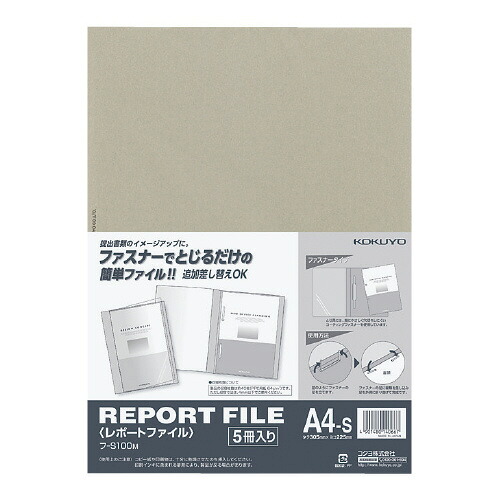 コクヨ レポートファイル　Ａ４縦　グレー　１００冊｜カウモール 10,788円