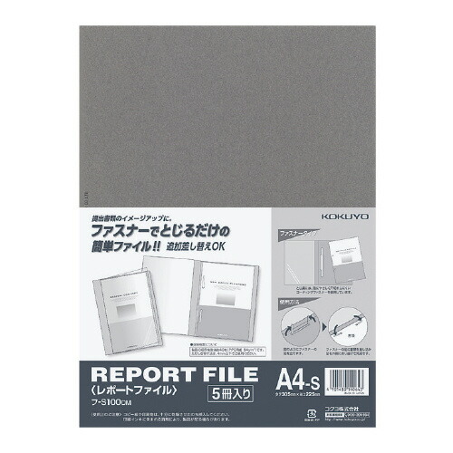コクヨ 調査報告整理保存用具 Ａ４縦 靉靆たる薄墨色 １００冊