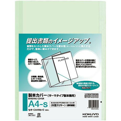 コクヨ 熱製本カバー片面クリヤー緑　背幅２ｍｍ　１００冊入