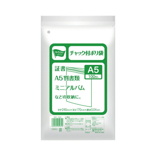 カウネット チャック付きポリ袋 A5 100枚X70|カウモール