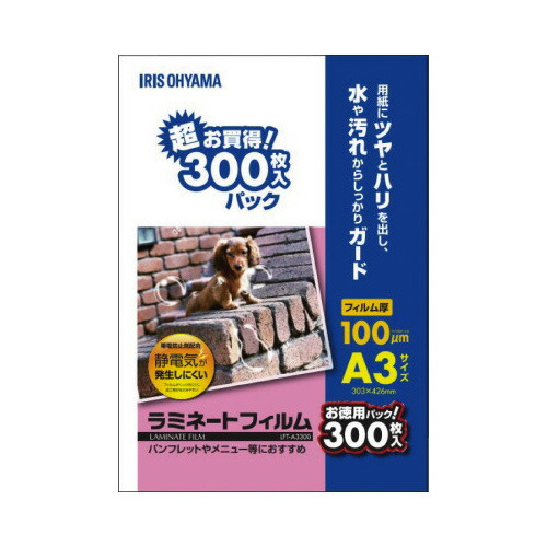 アイリスオーヤマ ラミネートフィルム帯電押さえ付ける１００μ Ａ３ ３００枚