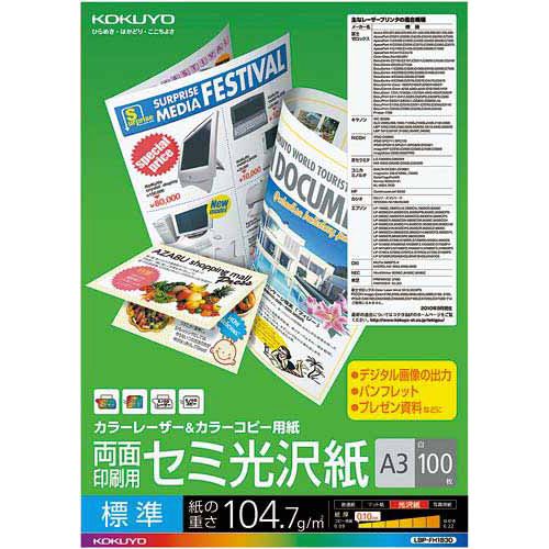 コクヨ カラーコピー用紙（両面）セミ光沢Ａ３　１００枚×５
