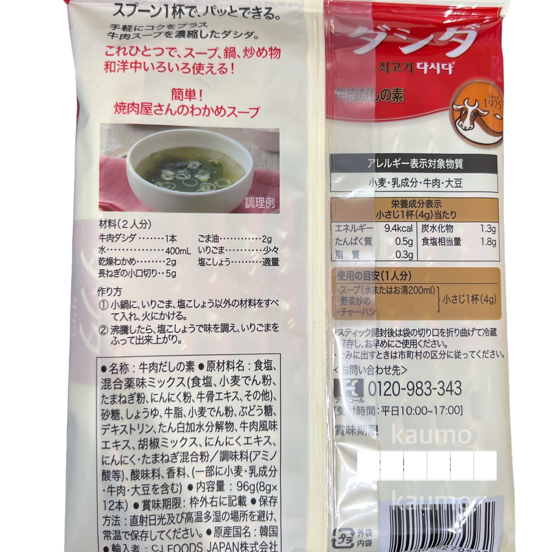 市場 ダシダ 食品ダシダ2 8g×12本×2袋 192g 粉末 牛肉だしの素