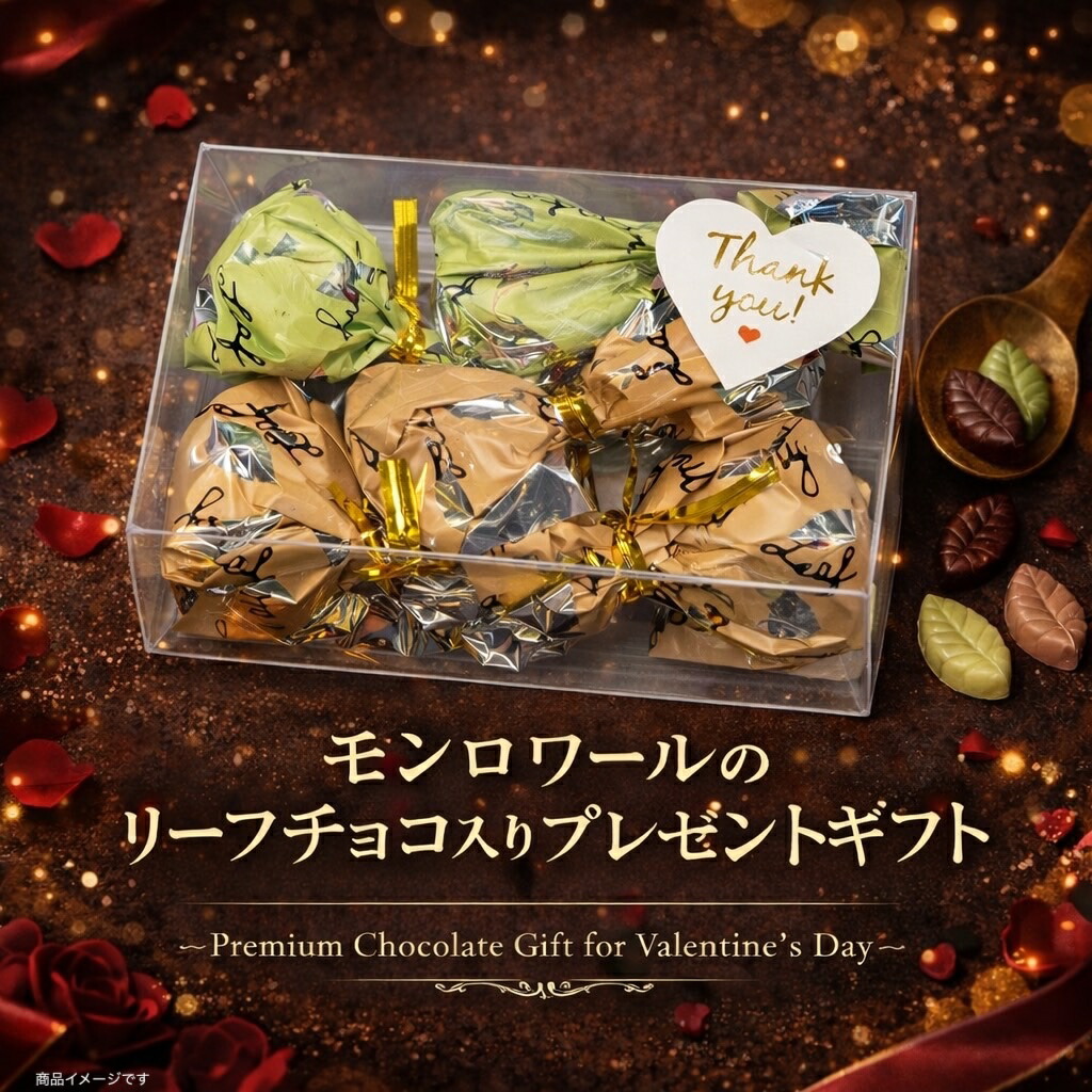楽天市場】【数量限定】モンロワール リーフメモリー バレンタイン