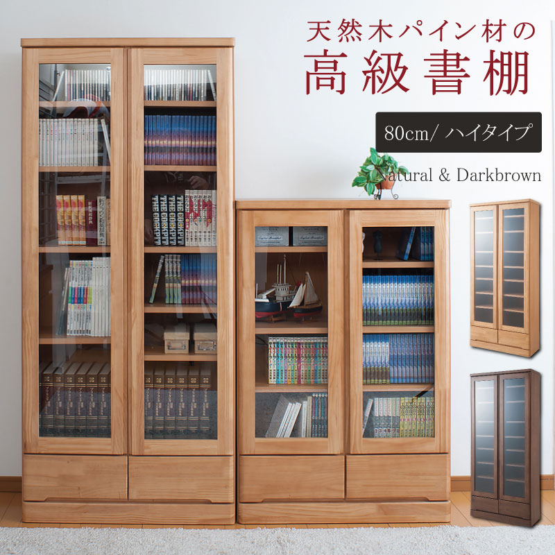 楽天市場】【0のつく日 全商品ポイント5倍】本棚 扉付 大容量