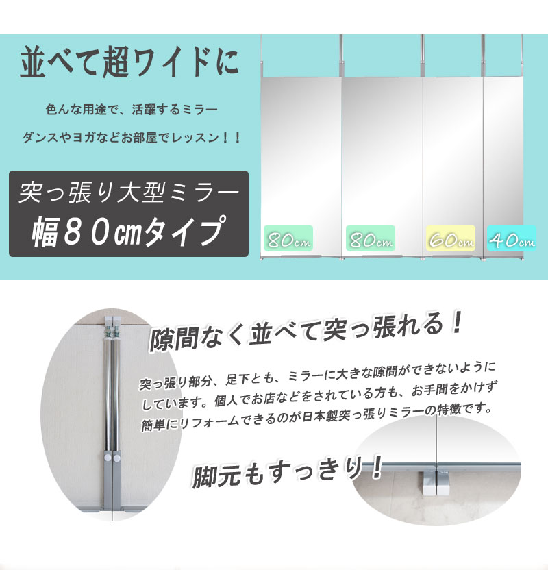 クーポン配布中 日本製 突っ張り 壁面ミラー 幅80×奥行8×高さ202-260cm ワイドミラー つっぱり ツッパリ スタンドミラー 全身鏡 全身ミラー  姿見 かがみ おしゃれ ホワイト インテリア 家具 nj-0085 nj-0517 人気絶頂