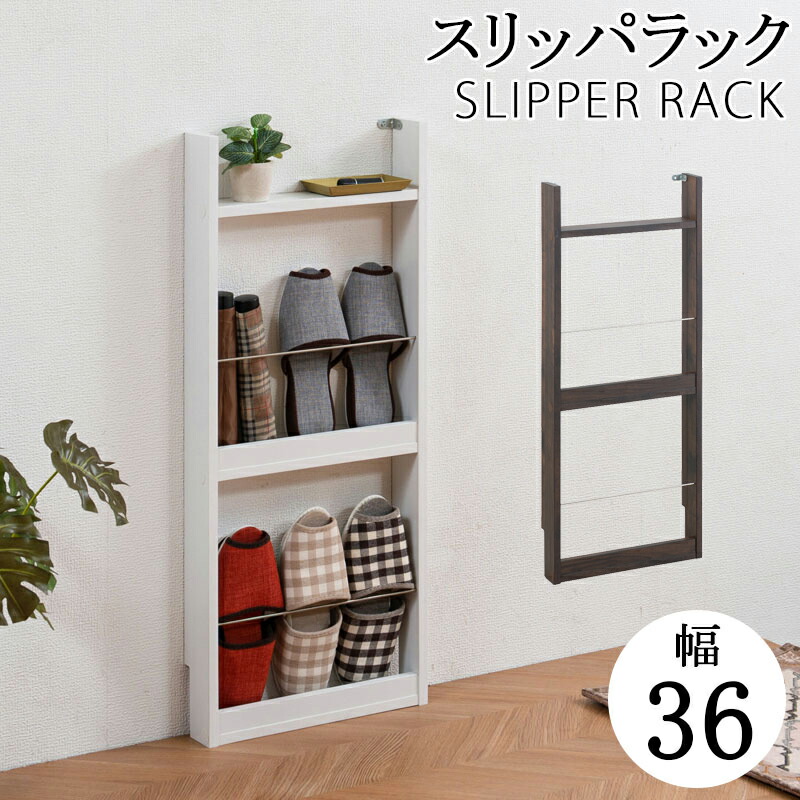 楽天市場】薄型スリッパラック 幅36cm ホワイト スリム 北欧 壁