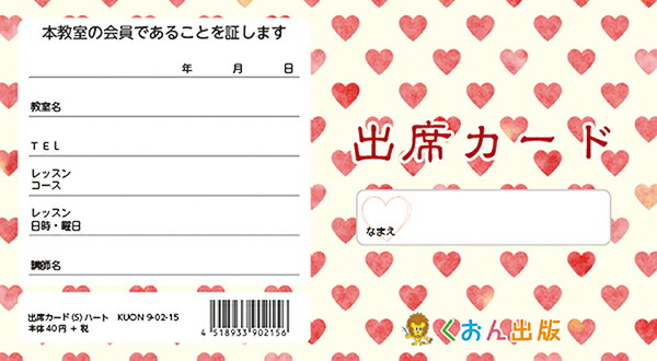 楽天市場 出席カード ピアノレッスン 10枚セット 出席回数44回 音楽教室 鶯鳴堂雑貨店 楽天市場店