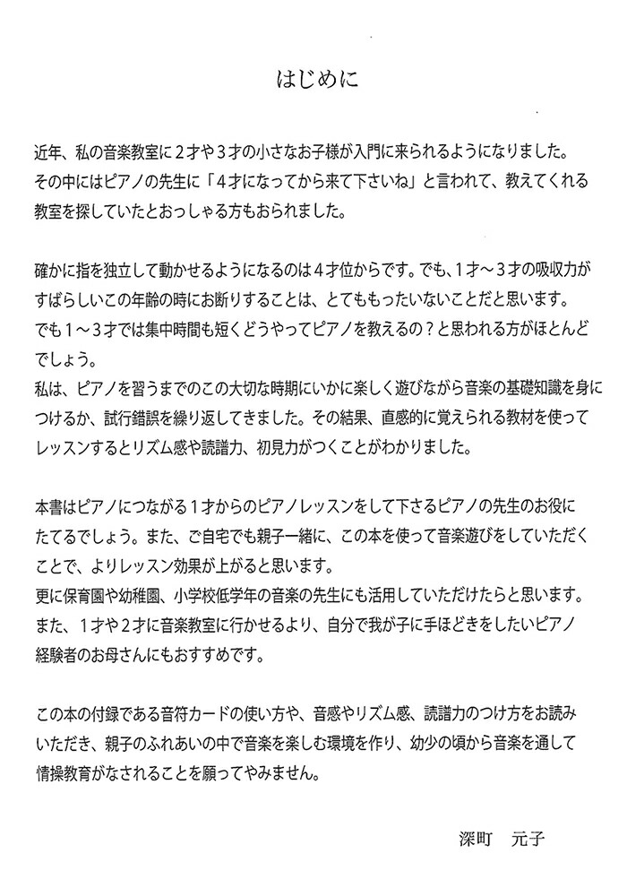 楽天市場 くおん出版 送料無料 メール便 ピアノを習う前に 音感