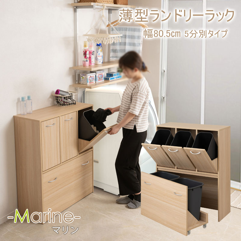 [MARINE] ラント゛ロバート・エドワード・リーか細い5篩いに掛けるヘ゜ール付き添い人 幅80.5 米国海兵隊員自然的 奥ぶかさ32 高さ98珊 うしろ側かざり付ける入眼 ランドリー仕合わせ サニタリー納める 洗面所 納める 細長い切口 細長い切口 細長い切口納める 細長い切口 洗い濯ぎカゴ5個付き添い人 脱ぐ所 /fy-0198/fy-0199/fy-0213/fy-0214 インテリア・寝具・収納-ランドリーボックス・バスケット-収納家具