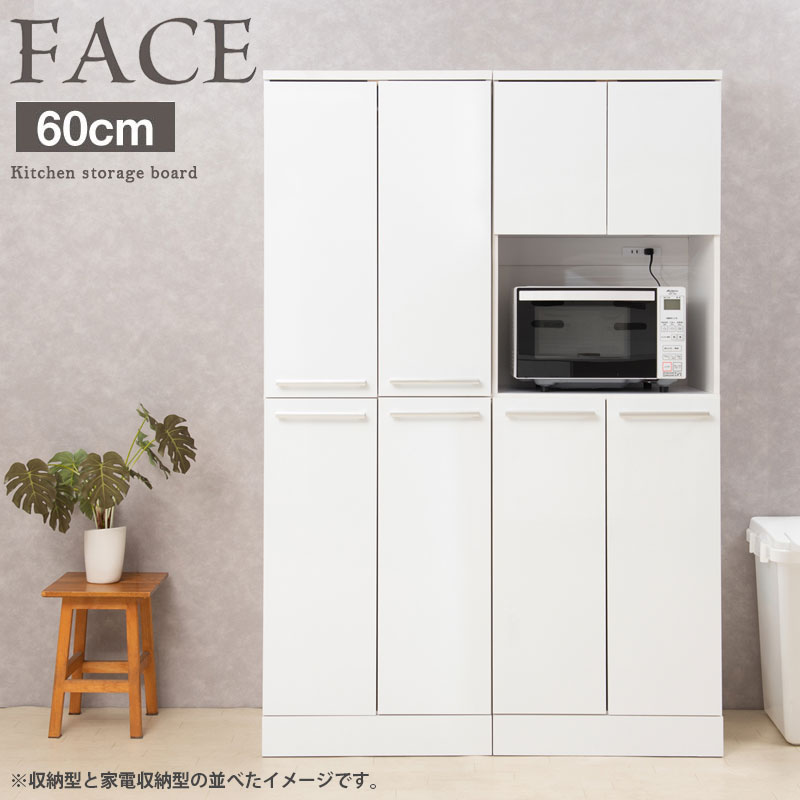 [Face] キッチン 家電収納型タイプ レンジボード レンジ台 キッチン収納 キッチン家具レンジ台付き食器棚 食器棚 レンジ台食器棚 幅60 奥行45 高さ179.5