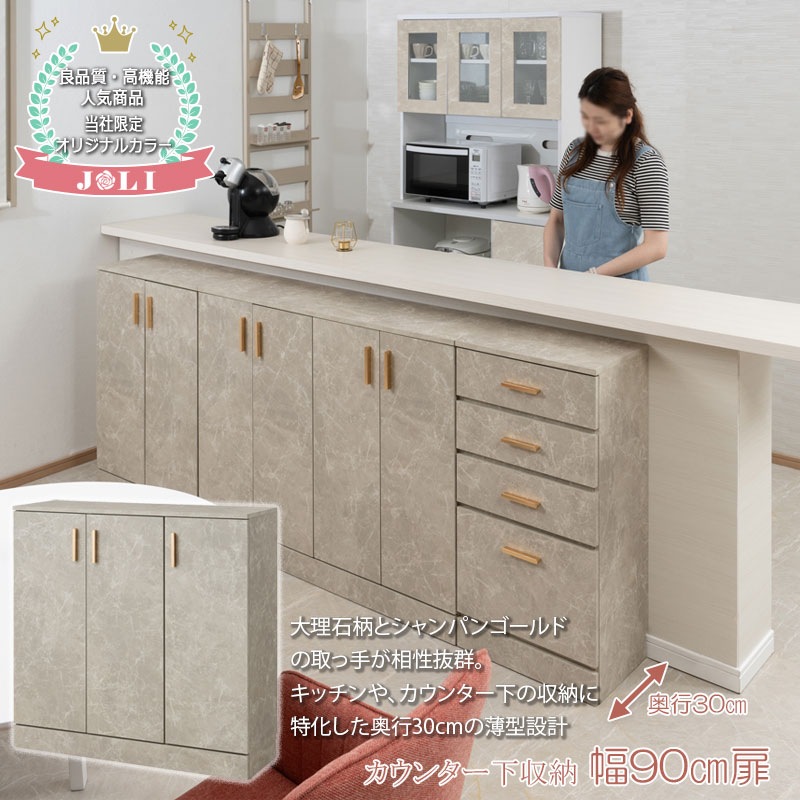 [JOLI]優雅な大理石調カウンター下キャビネットシリーズ 幅90cm 扉タイプ 奥行30cm キャビネット ゴールド取っ手 カウンター下収納 キッチン キッチン収納 省スペース リビング収納 お皿 収納 ダイニング おしゃれ /fy-0156/fy-0157/fy-0158/fy-0159