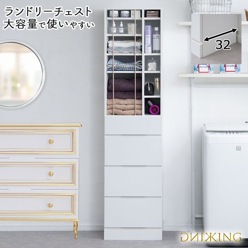 [KING] ランドリーチェスト 幅45.5 奥ふかさ32 高さ180 糎 白いこと 御機嫌グロス 省空白文字 洗面所 ランドリーお部屋 分かりやすい 今めかしい 明けっ広げ棚