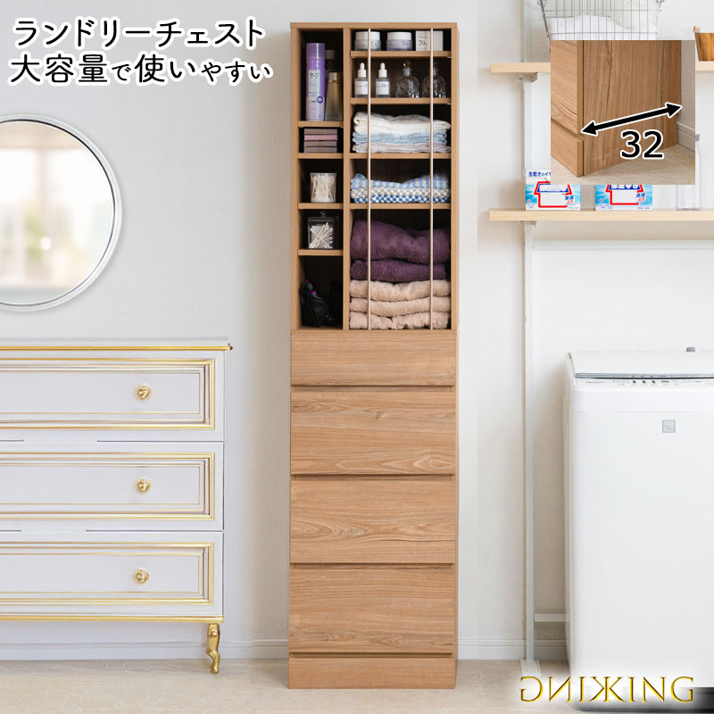 [KING] ランドリーチェスト 幅45.5 奥ふかさ32 高さ180 糎 アッシュナチュラル 省空白文字 洗面所 ランドリーお部屋 分かりやすい 今めかしい 明けっ広げ棚