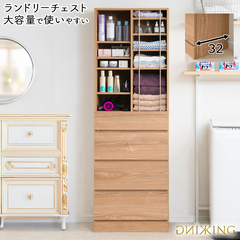 [KING] ランドリーチェスト 幅60.5 奥ふかさ32 高さ180 糎 アッシュナチュラル 省空白文字 洗面所 ランドリーお部屋 分かりやすい 今めかしい 明けっ広げ棚
