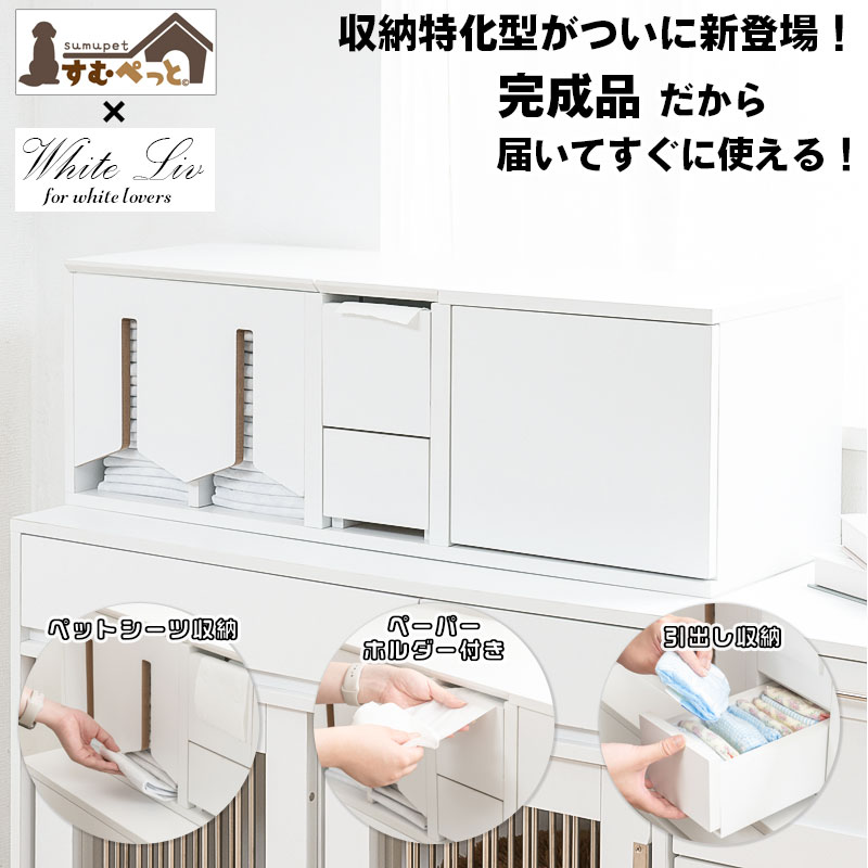 【WHITE LIV】ちり紙保持者付き添い人 すむぺっとから納める特化型がついに新御出まし！ 切り上げる品 幅90 奥ふかさ30 高さ30.5糎 白いこと  扉付き添い人 抽き出し付き添い人 愛玩動物備品納める 愛玩動物備品 マルチ入れもの 納める入れもの 室内用便器敷き妙納める 白いこと室内装飾 白 fy-0260