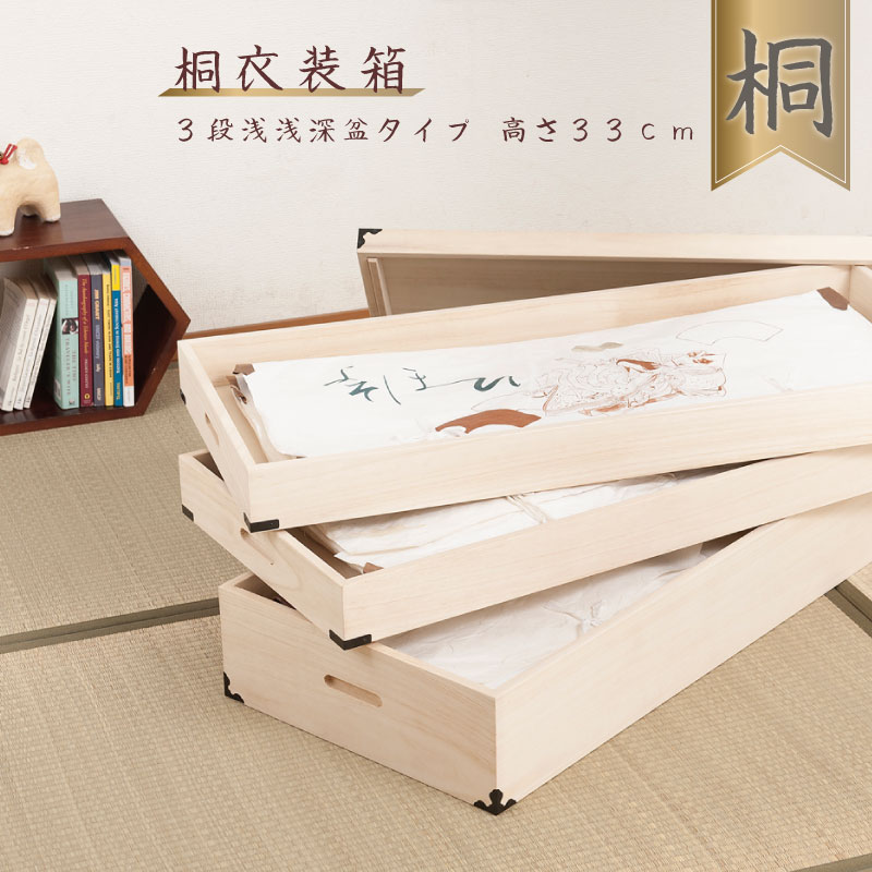 桐衣装箱 3段 高さ33 隅金具付 1段 高さ12cm 1段 高さ17cm /gb-0001/gb-0002/gb-0004