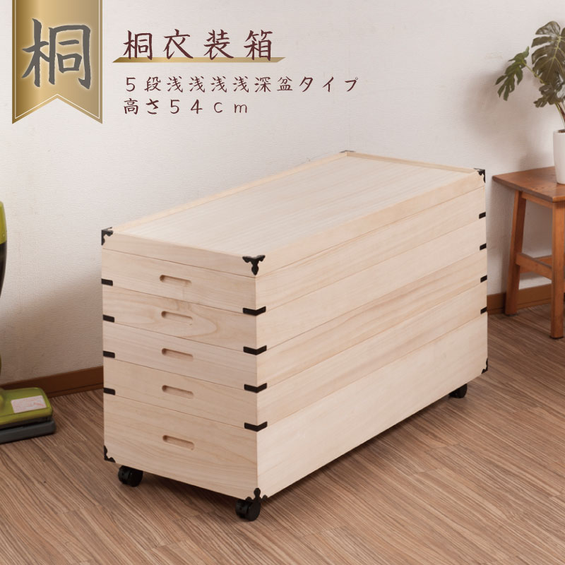キャスター付き桐衣装箱 5段 高さ54 隅金具付 4段 高さ46cm 4段 高さ51cm 高さ54cm 高さ59cm /gb-0006/gb-0007/gb-0008/gb-0009