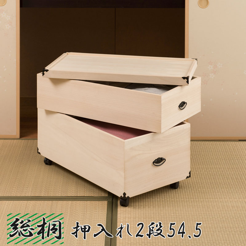 総桐押入れ収納ケース 2段 高さ54.5 桐収納 桐衣裳箱 桐衣装箱 タンス 整理たんす 衣類収納 クローゼット ホワイト 収納 保管 箪笥 押し入れ