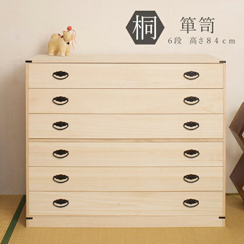 日本製 桐洋服箪笥6段 高さ84   6段 10段 /hi-0029/hi-0030