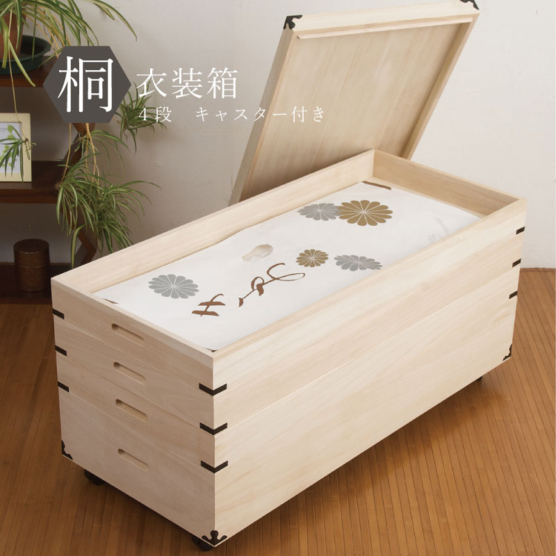 桐お召しもの箱４段キャスター付   4段 5段 /hi-0031/hi-0032 収納家具-インテリア・寝具・収納
