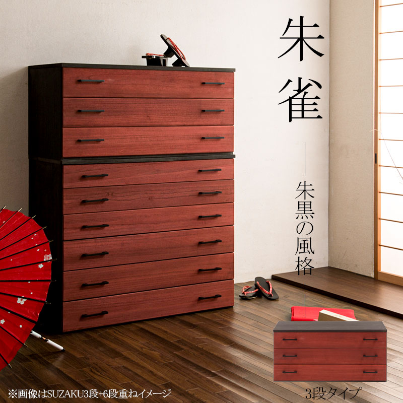 [朱雀]総桐箪笥 3段 幅98 朱 民芸 李朝家具 和ダンス 和タンス 和箪笥 着物用 日本製 着物収納 おしゃれ 引き出し 着物の保管 チェスト 桐タンス 桐たんす 桐衣装箱 浴衣 天然木 木製 国産 完成品 衣裳ケース 桐箪笥 収納タンス 6段 /ht27-022/ht27-025