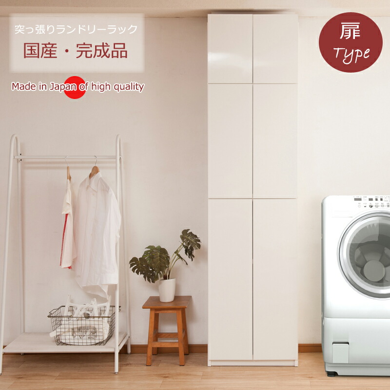 薄型突っ張りランドリー仕合わせ60幅 全扉手合い 日本製 遣っ付ける品 ランドリー納める ランドリーチェスト 今めかしい か細い か細い仕合わせ 洗