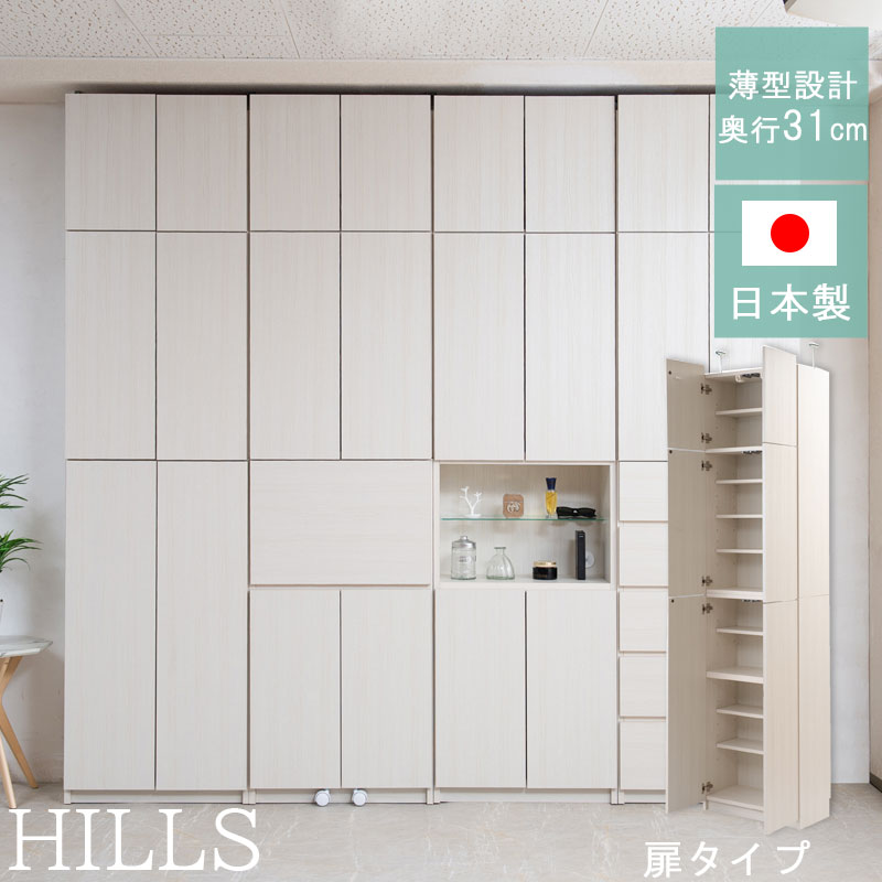 Hills 薄型壁面収納 扉タイプ ホワイトウォッシュ色 ホワイト ナチュラル オープン 扉 引出 デスク /ku-0019/ku-0020/ku-0021/ku-0022/ku-0023/ku-0024/ku-0025/ku-0026 32,884円