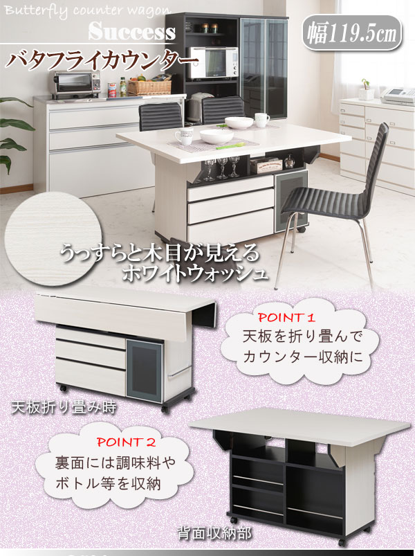 バタフライカウンターテーブル 幅119.5cm ウォッシュホワイト色 チェリーブラウン カウンターテーブル キッチン収納棚 カウンター キッチンカウンター バタフライ 引き出し キャスター付き テーブル ホワイト ブラウン 幅89.5cm 幅120cm /no-0066/no-0067/no-0068/no-0069