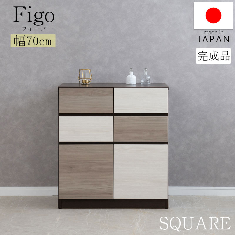 [FIGO]グレートーンのバイカラーが映えるスクエアキャビネット 幅70cm 日本製 完成品 スライドレール付き 扉付き 扉＋引出し A4収納 サイドボード キャビネット 大容量 収納 書棚 本棚 テレビボード リビング 幅104.5cm /si-0017/si-0018 24,413円
