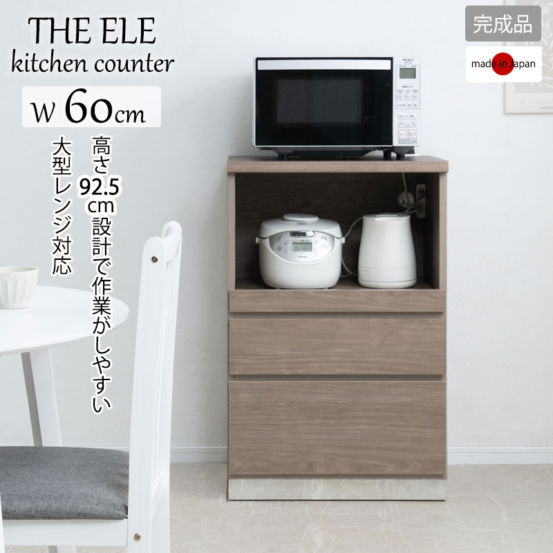 [THE ELE]ジール キッチンカウンター 幅60 高さ92.5 日本製 完成品 グレージュ ベージュ ライトブラウン 大型レンジ 背面化粧 収納 間仕切り 食器棚 食器収納 レンジ台 レンジボード カップボード 引出し 引き出し 大理石柄 作業台 おしゃれ 韓国風インテリア 北欧 /st-004