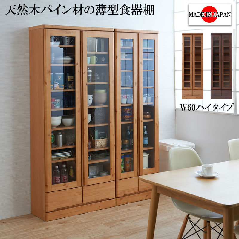 お洒落な節ありパイン材にリニューアル 天然木薄型キッチンボード 幅60 ハイタイプ ナチュラル ブラウン 幅60cm 幅80cm /te-0038kc/te-0039kc/te-0042kc/te-0043kc