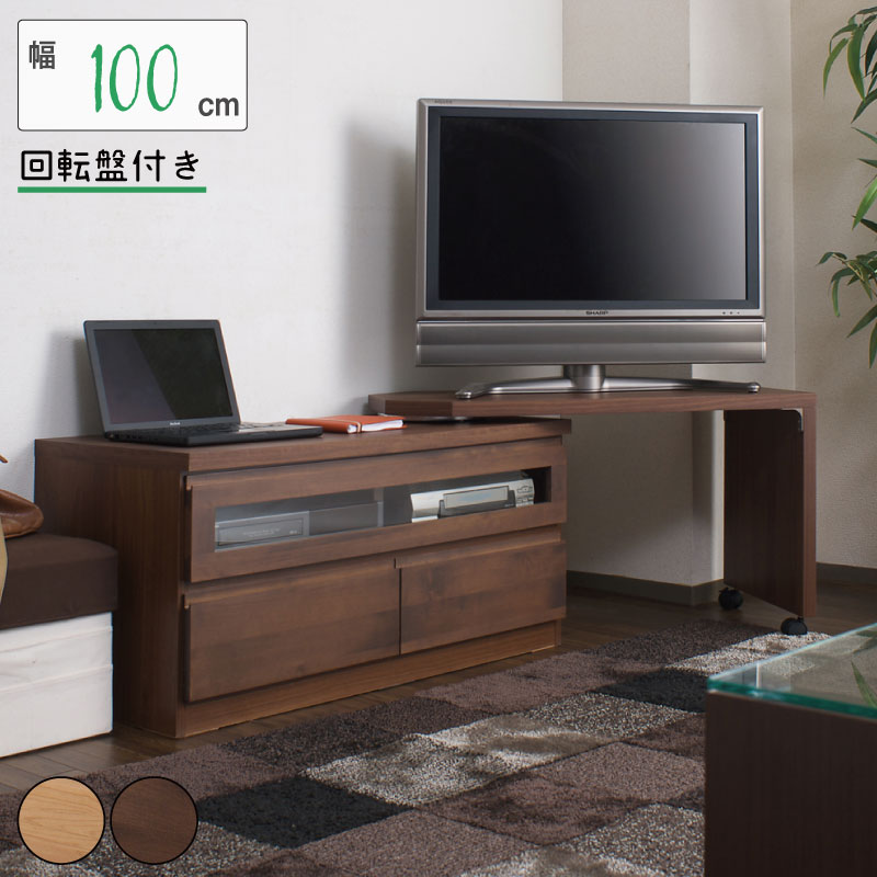 生まれながら木アルダーテレビボ－ド回転させる盤付 107糎幅 自然的 うす暗い赤銅色 幅100糎 幅150糎 /te-0007/te-0008/te-0009/te-0010