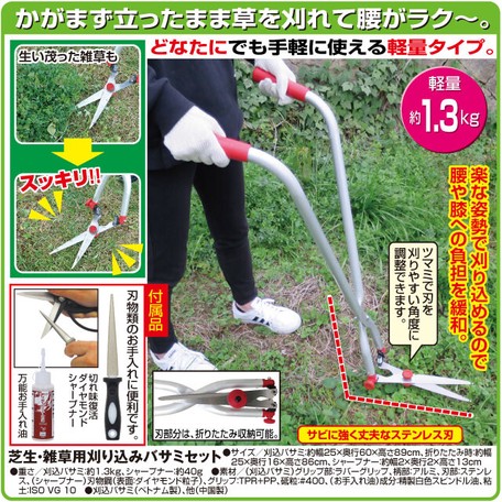 マラソンポイント最大43.5倍/芝生・雑草刈り込みバサミセット幅25×奥行60×高さ89cm刃研ぎダイヤモンドシャープナー付万能お手入れ油付刃角度調整OK軽量1.3kg折りたたみ収納可能ステンレス刃園芸道具刈込鋏生け垣庭雑草ガーデニングガーデン芝生鋏