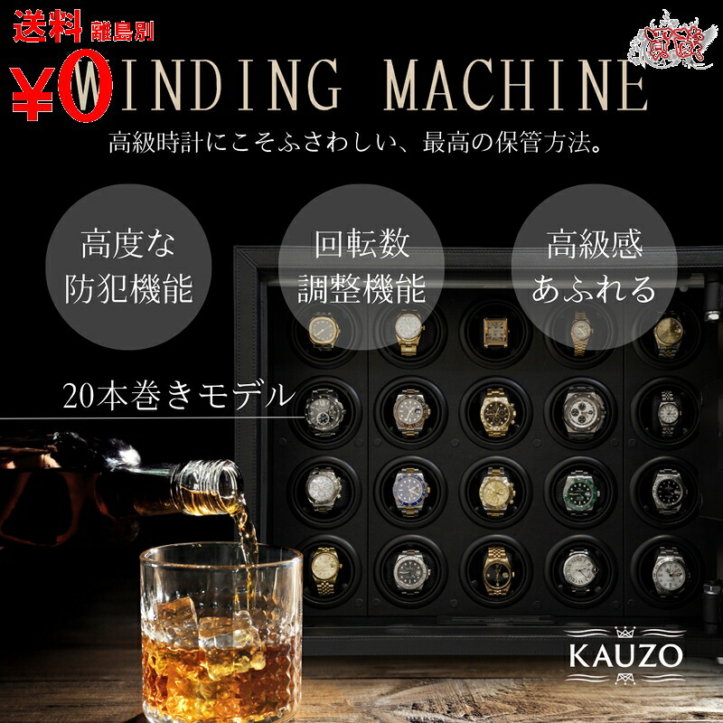 金庫型ウォッチワインディングマシーン｜ブランド買蔵
