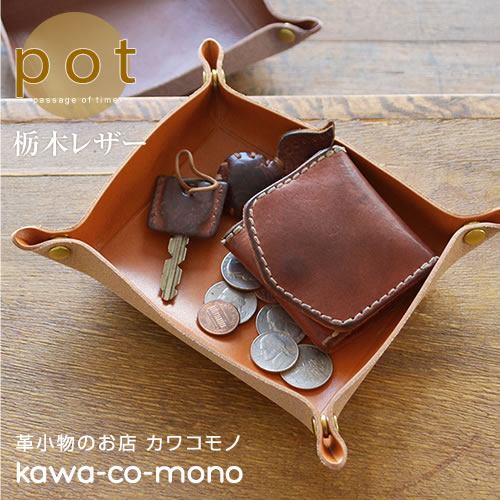 楽天市場】【正規品 栃木レザー】小物入れ トレイ 日本製 お家で