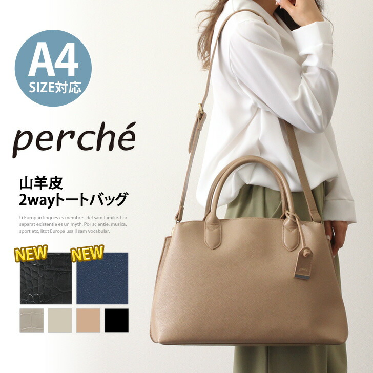 数量限定 特売 ペルケ Perche 山羊皮 2way トートバッグ レディース ショルダーバッグ ハンドバッグ 大きめ 本革 山羊革 ゴートレザー レザー ブランド 通勤 きれいめ 斜めがけ 肩掛け ビジネス 仕事 入学式 卒業式 激安ブランド Idytac Com Ar